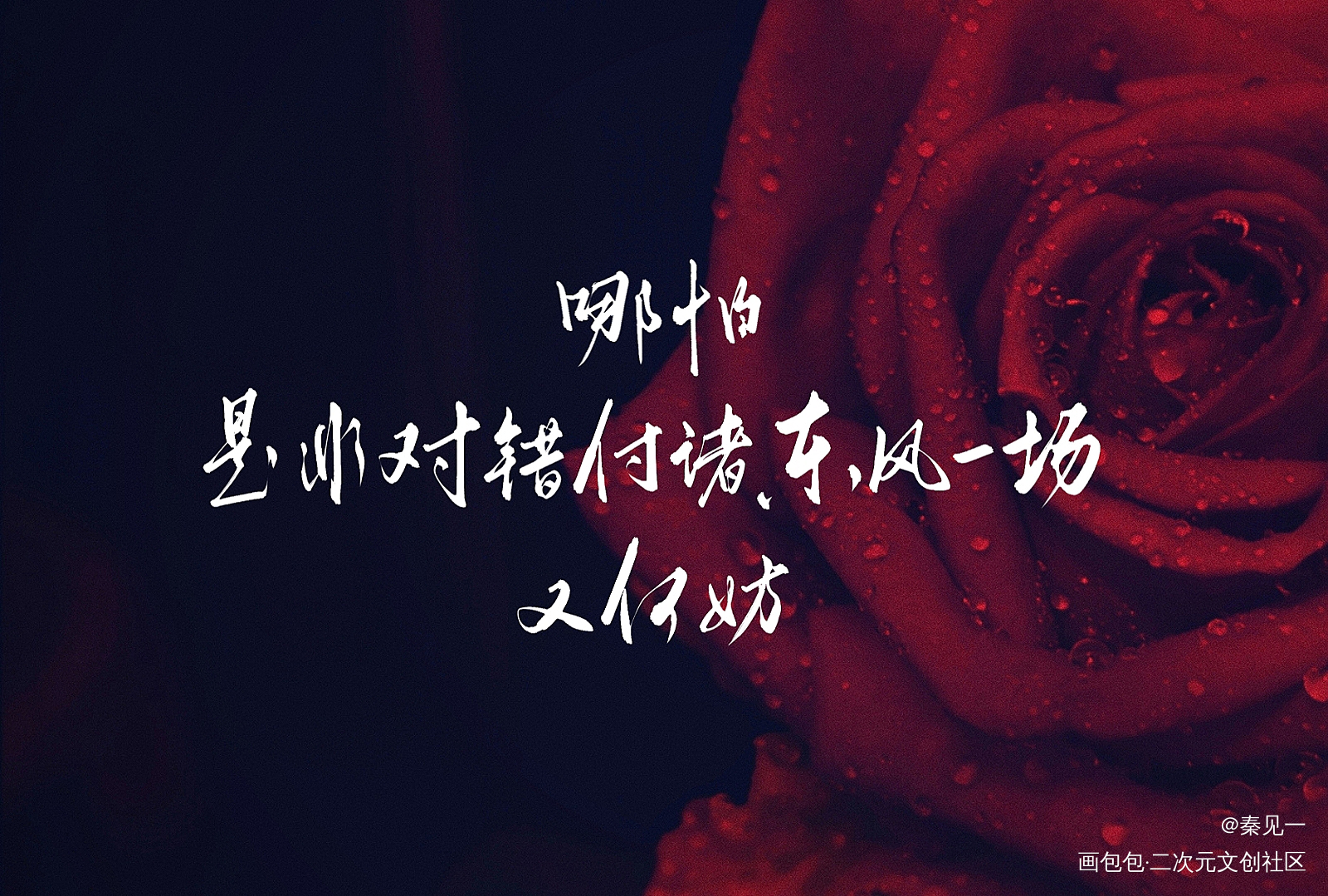 最后是我-简隋英part_你却爱着一个傻逼李简简隋英同人周边设计字体设计见字如晤手写绘画作品