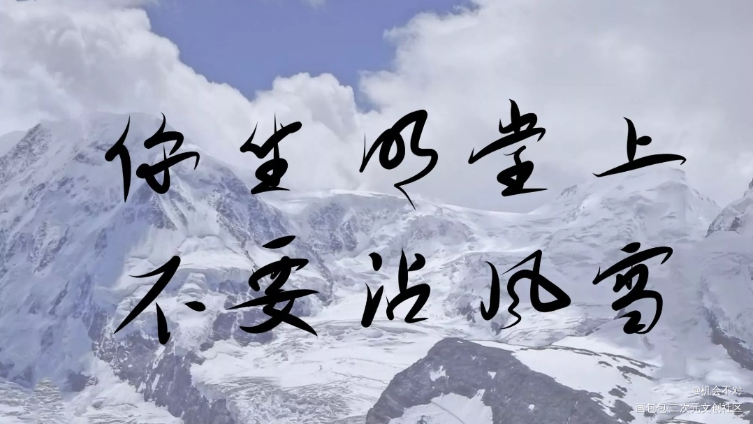 将进酒_将进酒萧策安策舟沈兰舟我要上首推见字如晤板写手写绘画作品