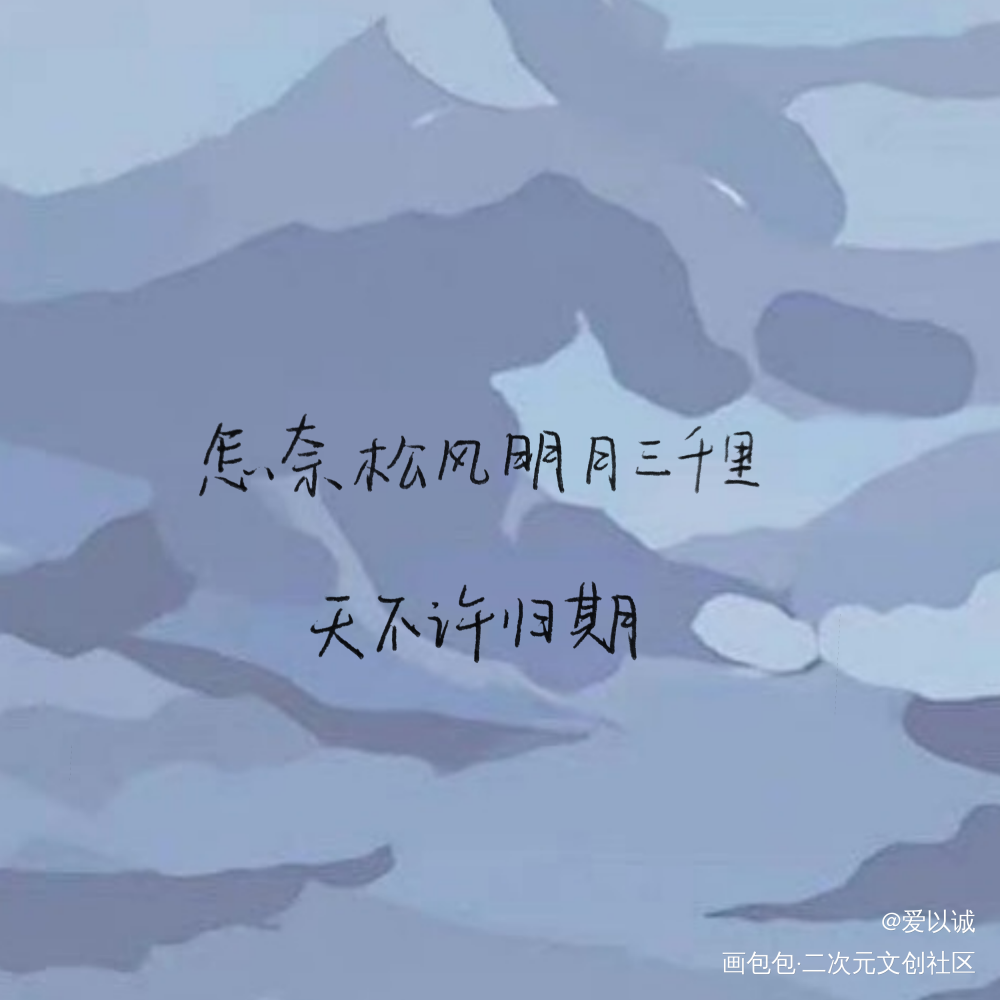 _木苏里判官原耽语录尘时尘不到闻时板写绘画作品