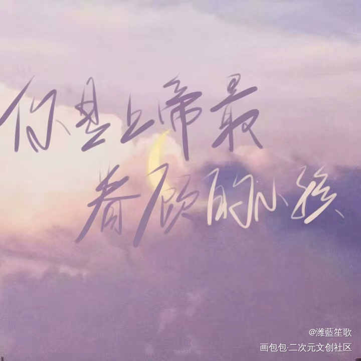 人设_我只喜欢你的人设自习手绘我要上首推字体设计见字如晤板写手写绘画作品