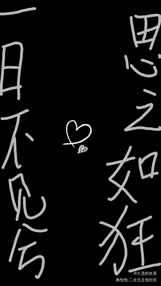 _手写绘画作品