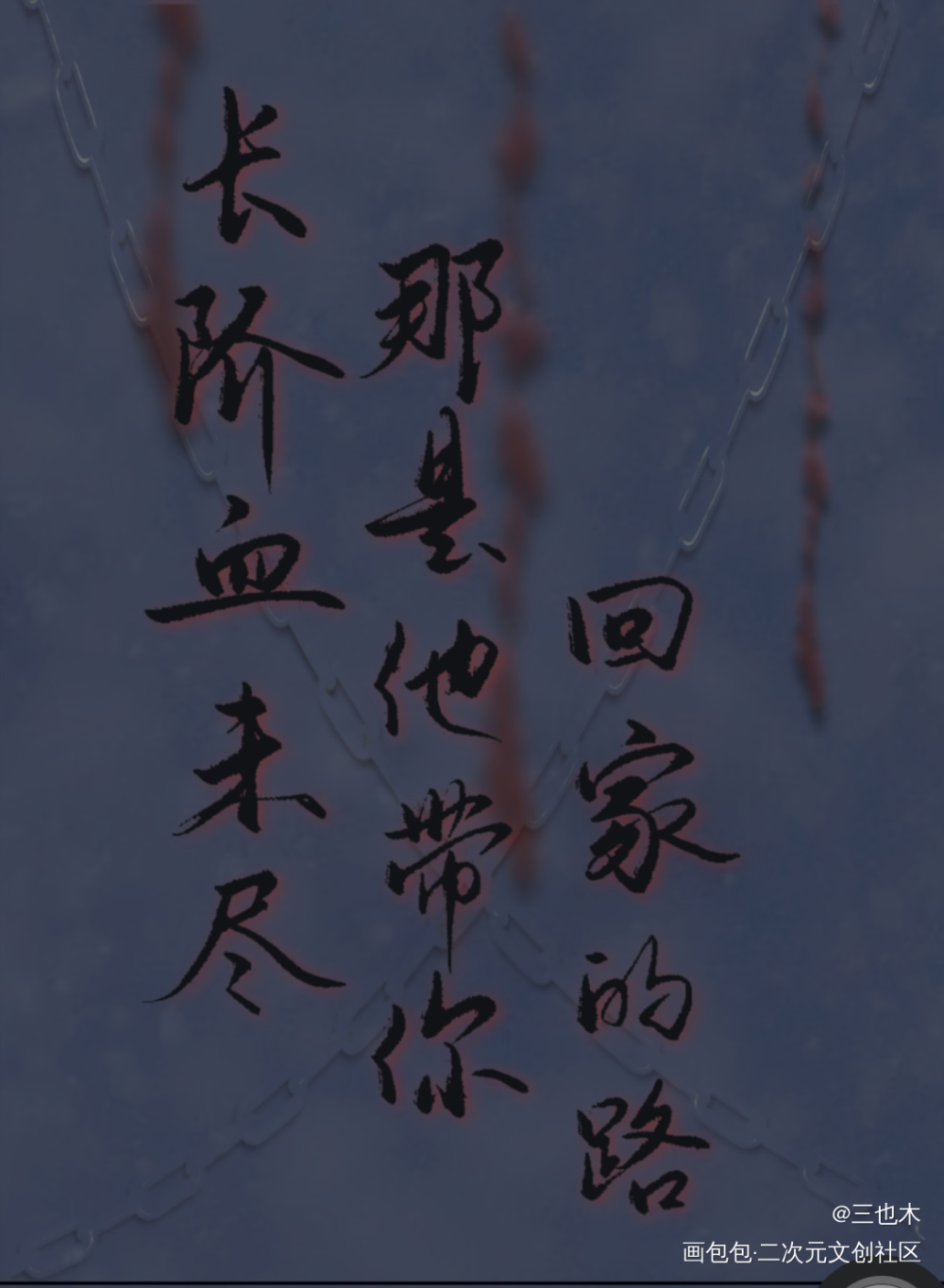 二哈_二哈和他的白猫师尊原耽语录燃晚我要上首推字体设计绘画作品