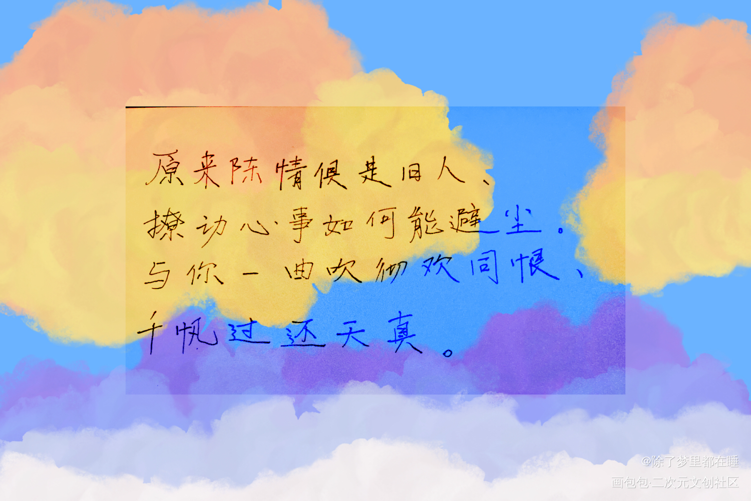 忘羡_魔道祖师忘羡蓝忘机我要上首推手写绘画作品