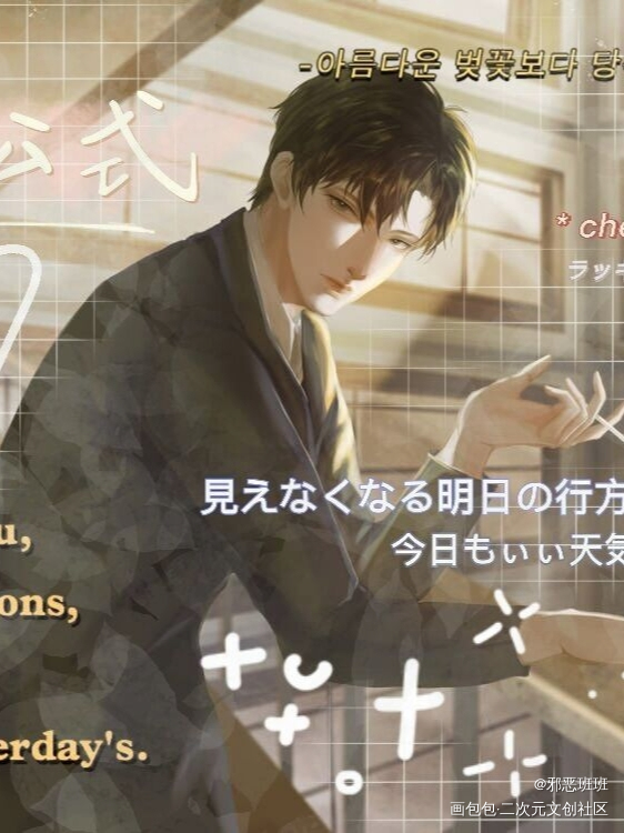 李简·恋爱公式_你却爱着一个傻逼188男团李简绘画作品