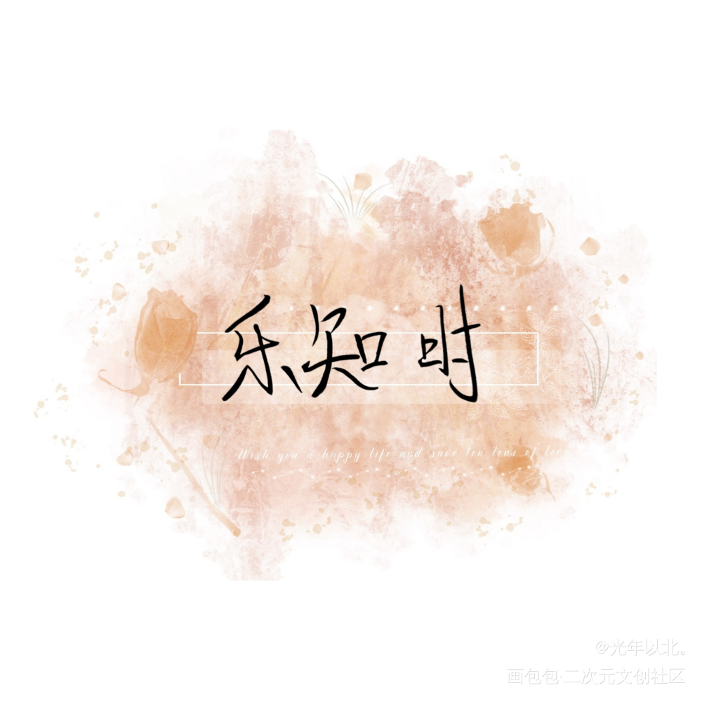 _可爱过敏原绘画作品