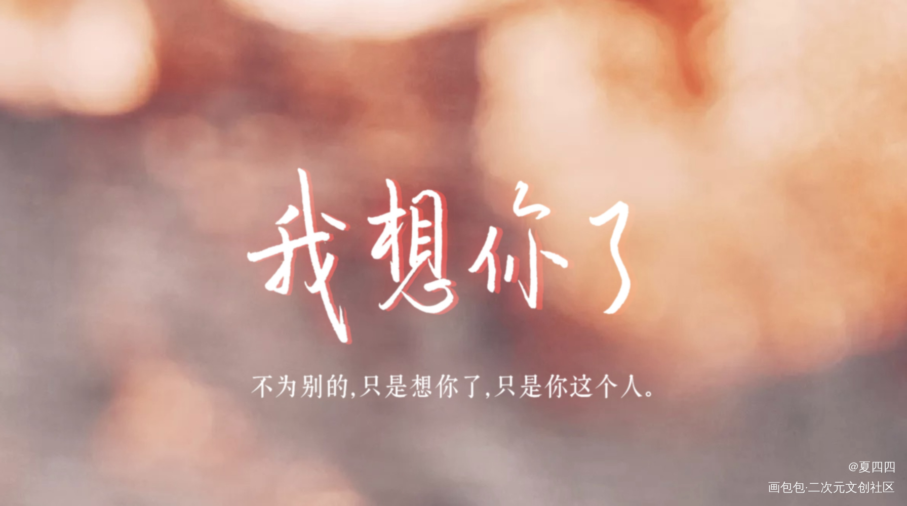 【Day9】爱情·纯粹_原耽语录七爷我要上首推见字如晤priest绘画作品