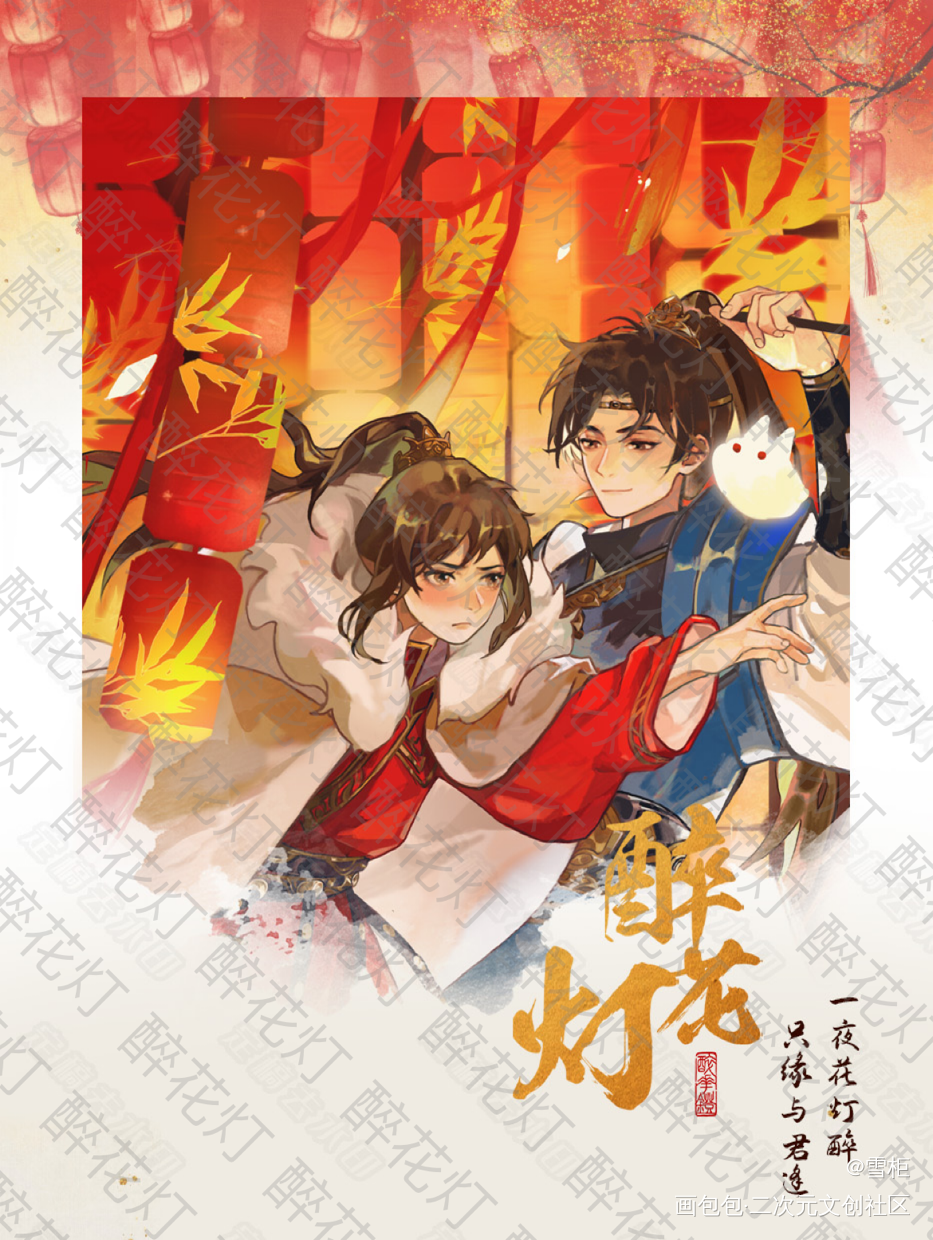 醉花灯拍立得设计_小白杨188男团俞白绘画作品
