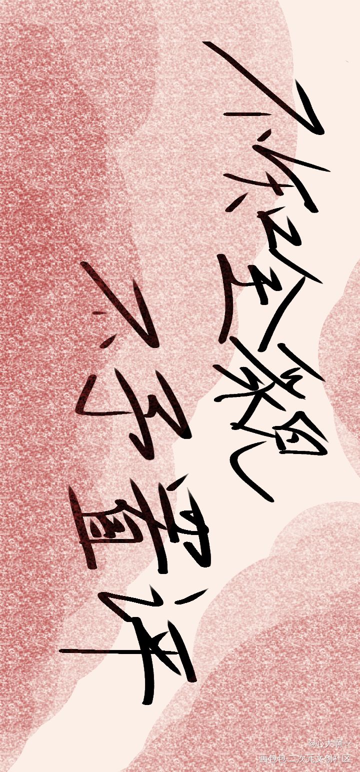 不知全貌，不予置评_魔道祖师绘画作品