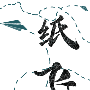 纸飞机