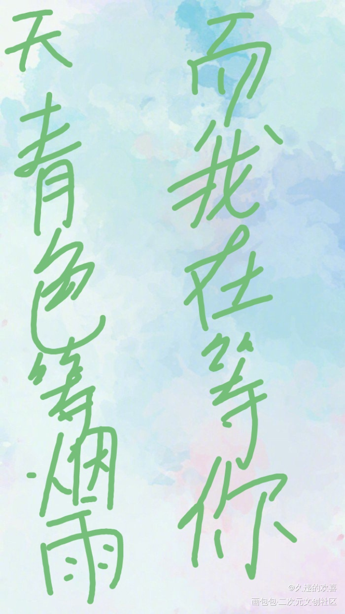 _手写绘画作品