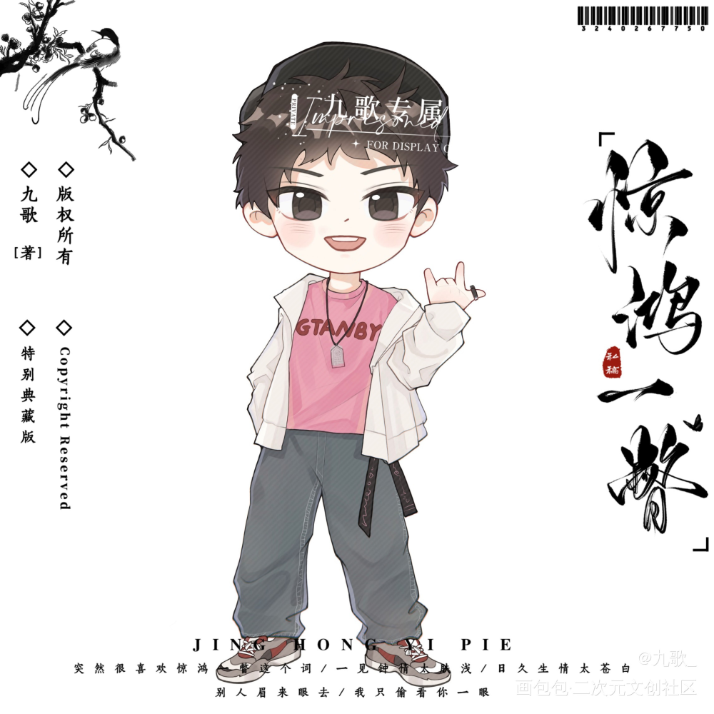 小白_小白杨188男团俞白白新羽Q版绘画作品