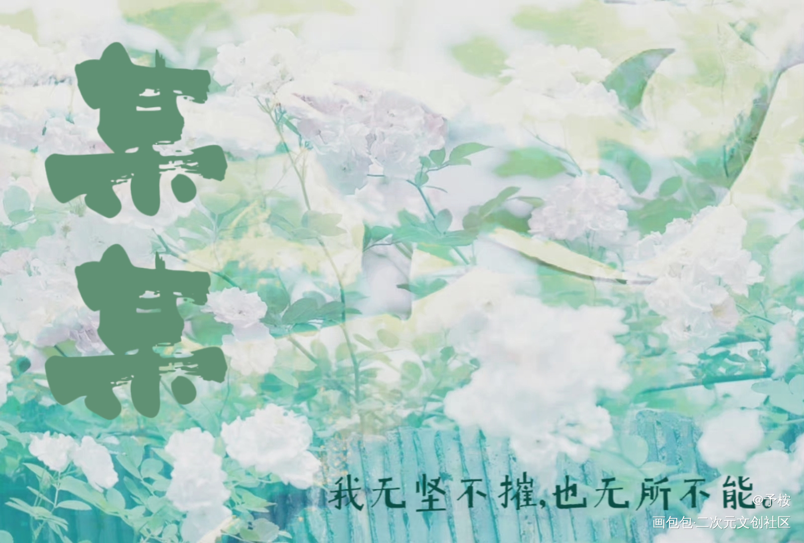 某某_某某绘画作品