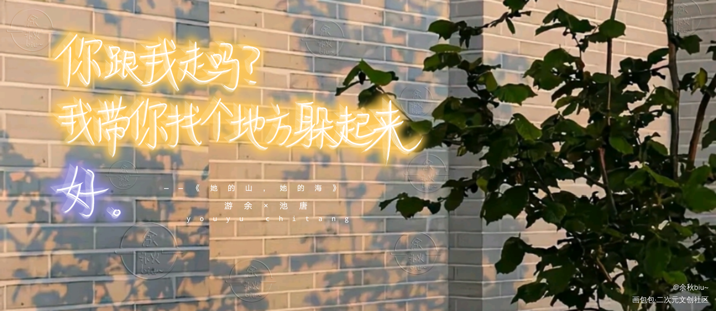 【手写的浪漫活动打卡】_池唐游余她的山，她的海手写的浪漫板写绘画作品
