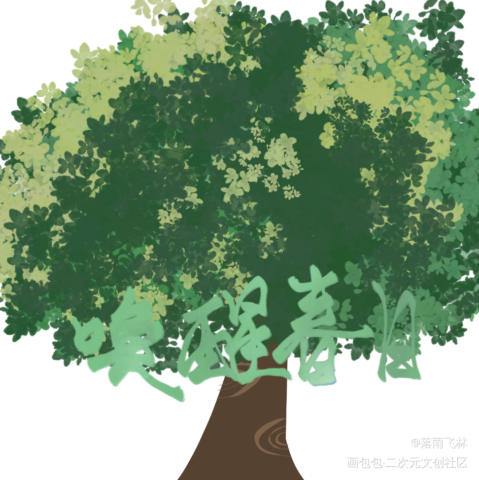打卡_手绘平涂绘画作品