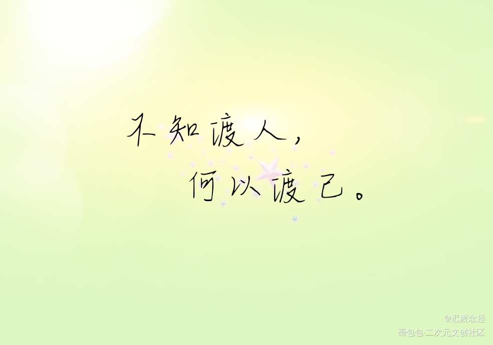 二哈和他的白猫师尊不知渡人,何以渡己.