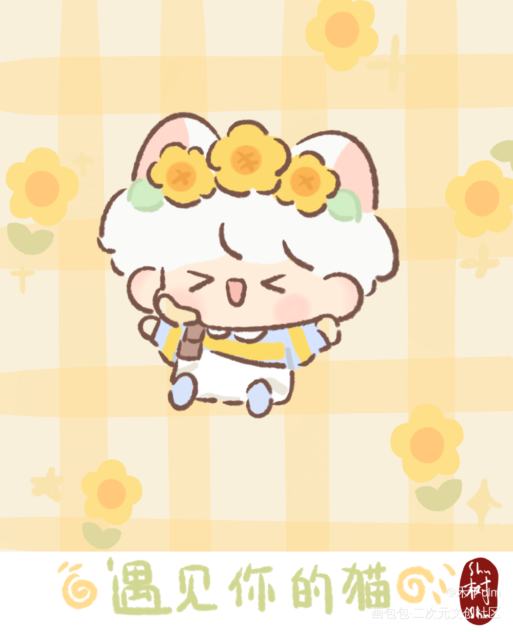 耶湖～看到我的花冠了吗？_手绘Q版我要上首推绘画绘画作品