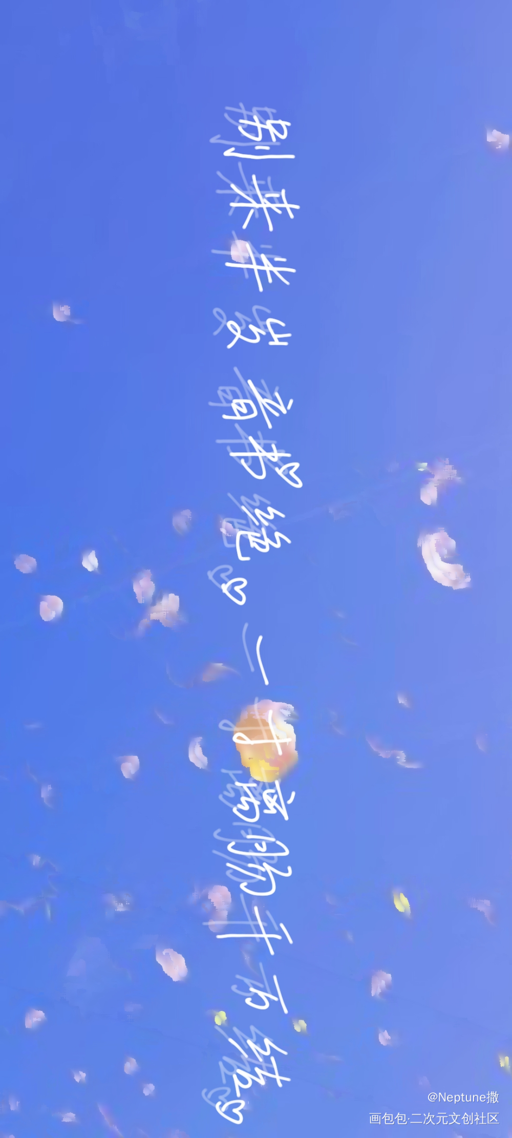 _字体设计手写绘画作品