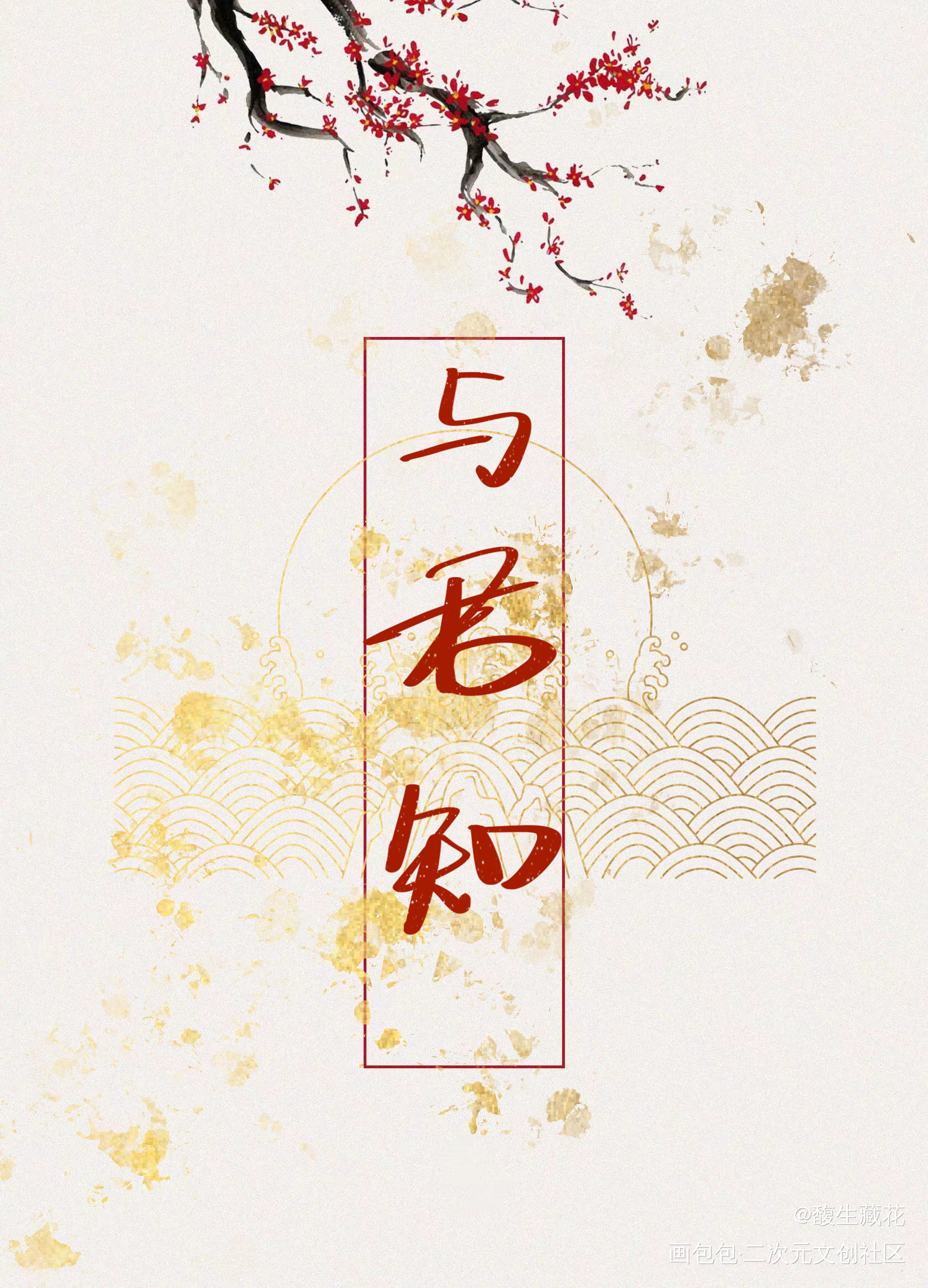 _板写绘画作品