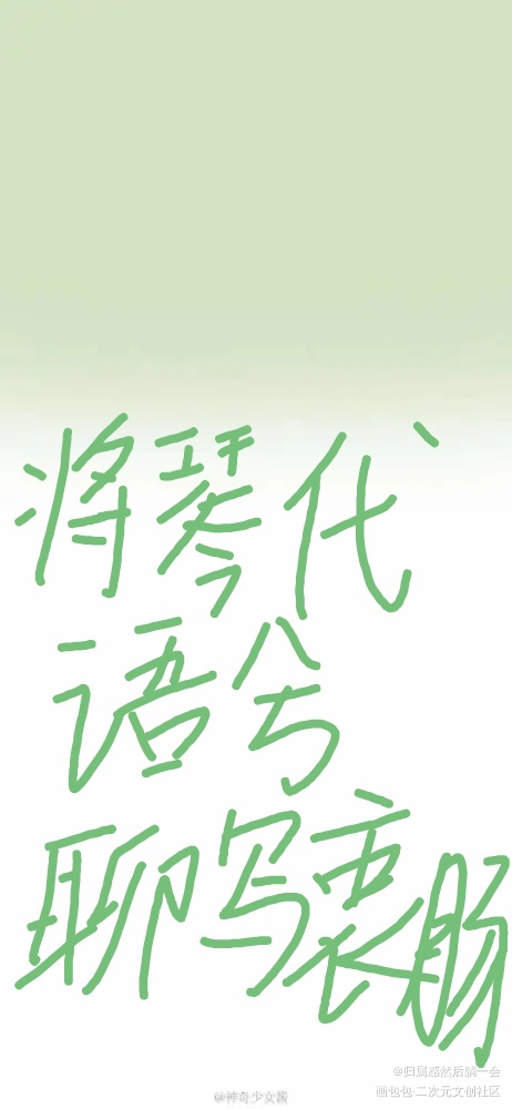 _手写绘画作品