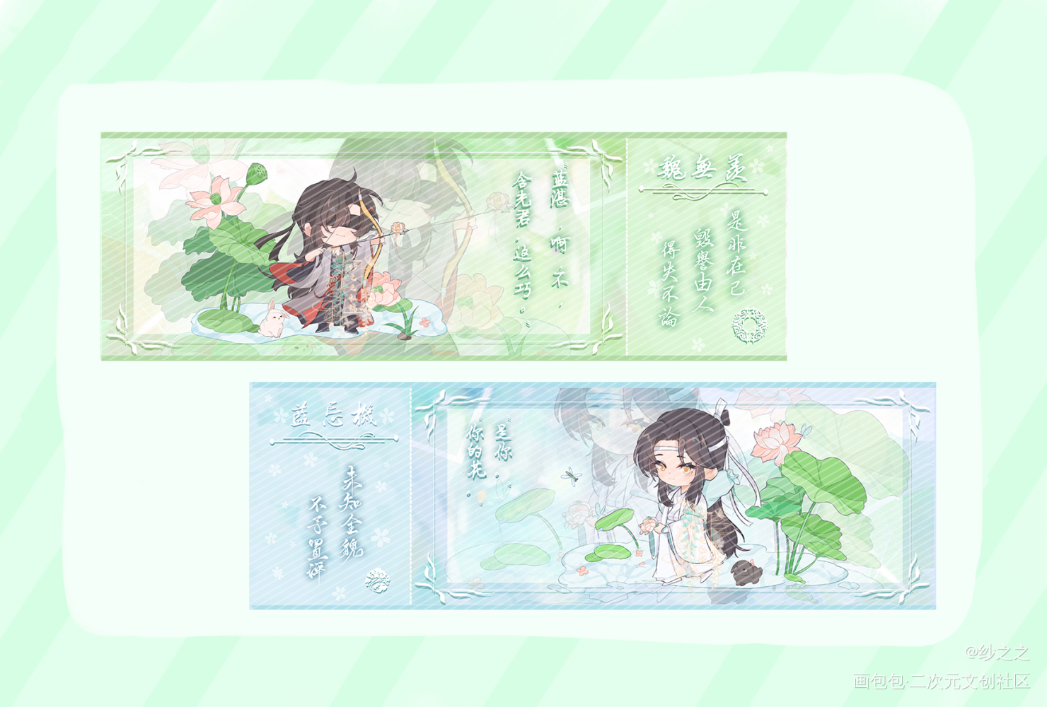 魔道-忘羡-制品 镭射票_魔道祖师忘羡蓝忘机魏无羡Q版同人绘画作品