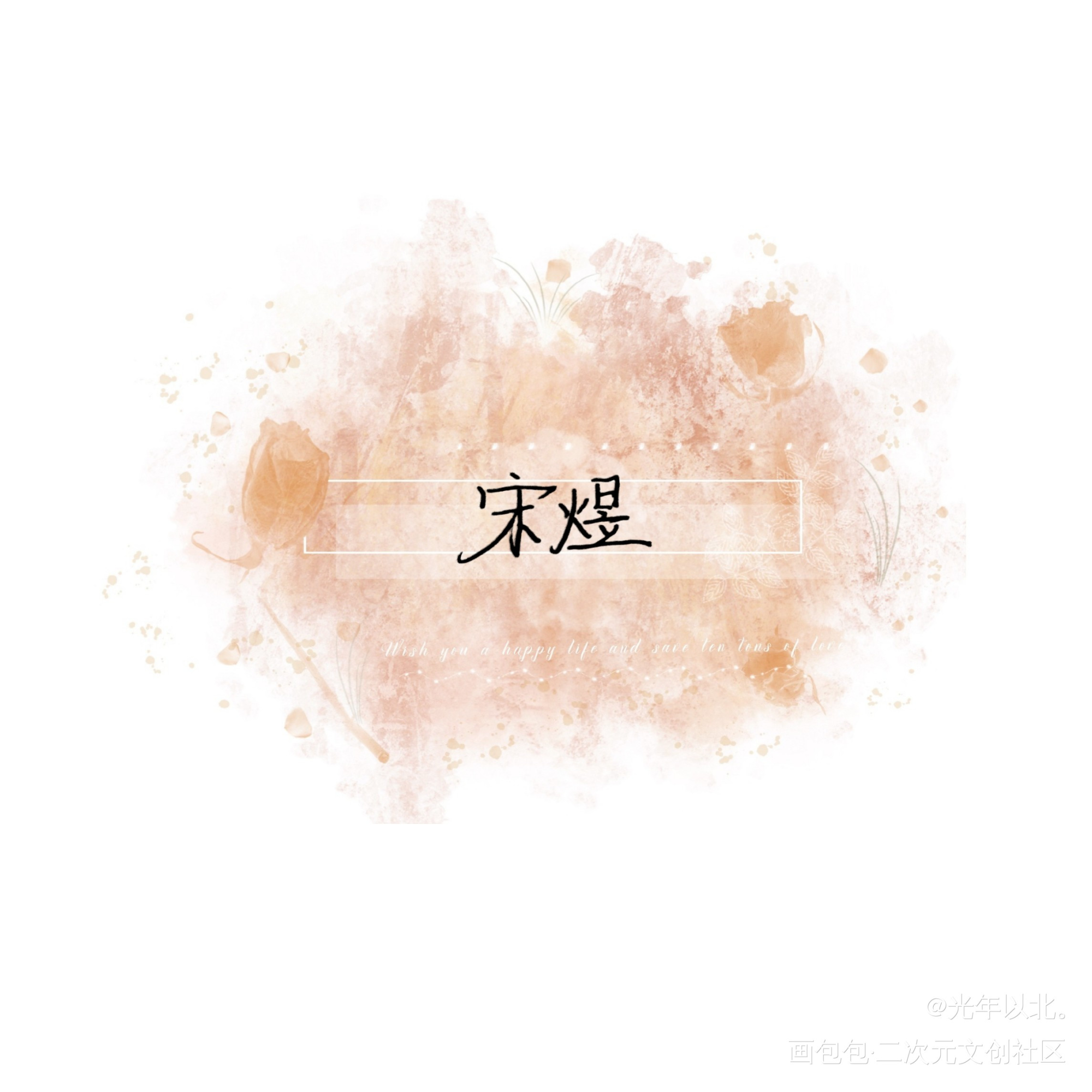 _可爱过敏原绘画作品
