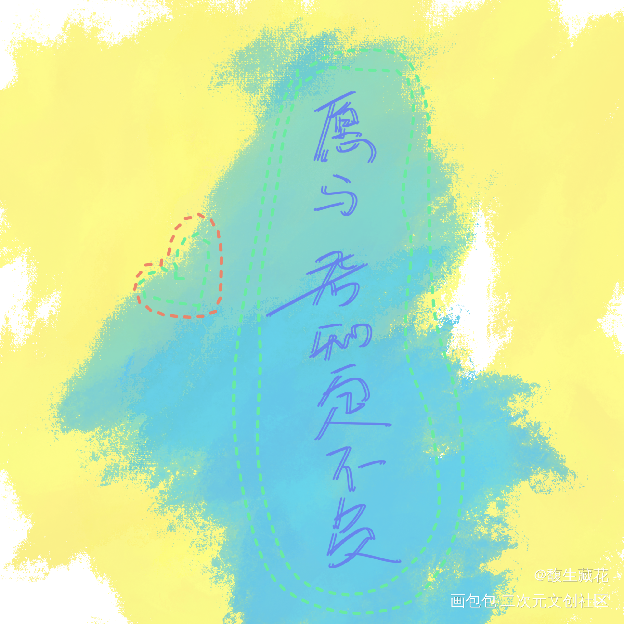 _板写绘画作品