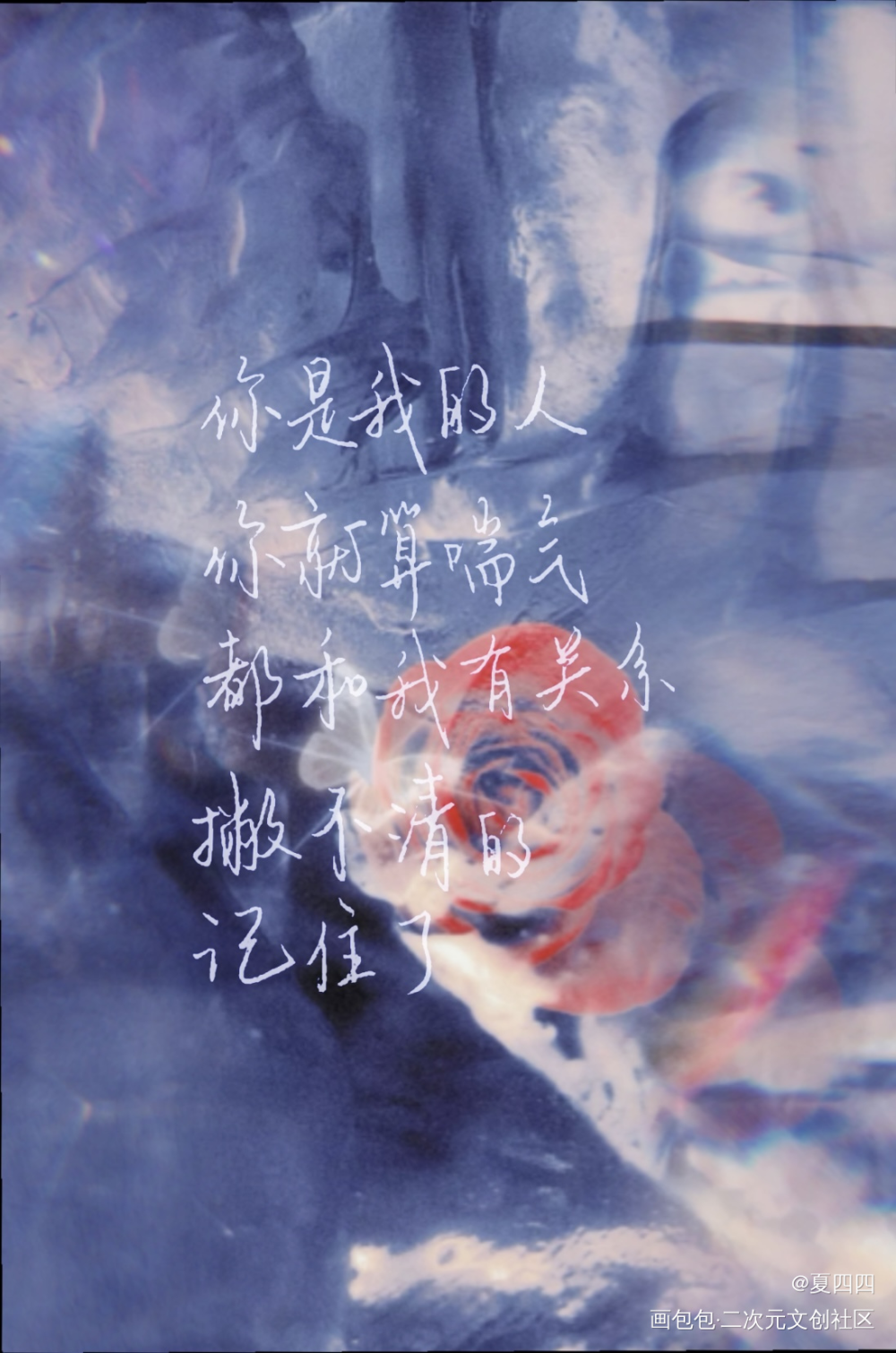 【Day10】爱情·占有_默读原耽语录我要上首推见字如晤绘画作品