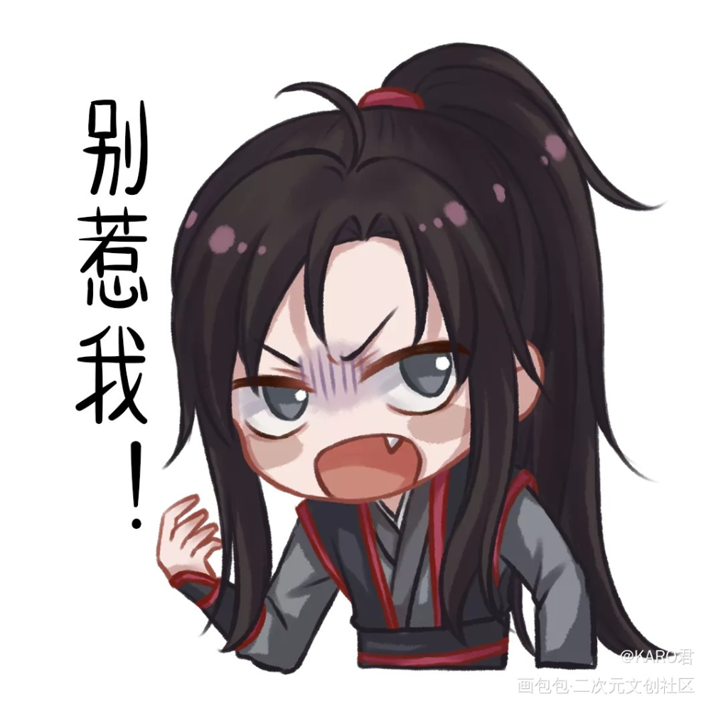 魔道表情包_魔道祖师忘羡江澄蓝忘机魏无羡可爱Q版我要上首推表情包绘画作品
