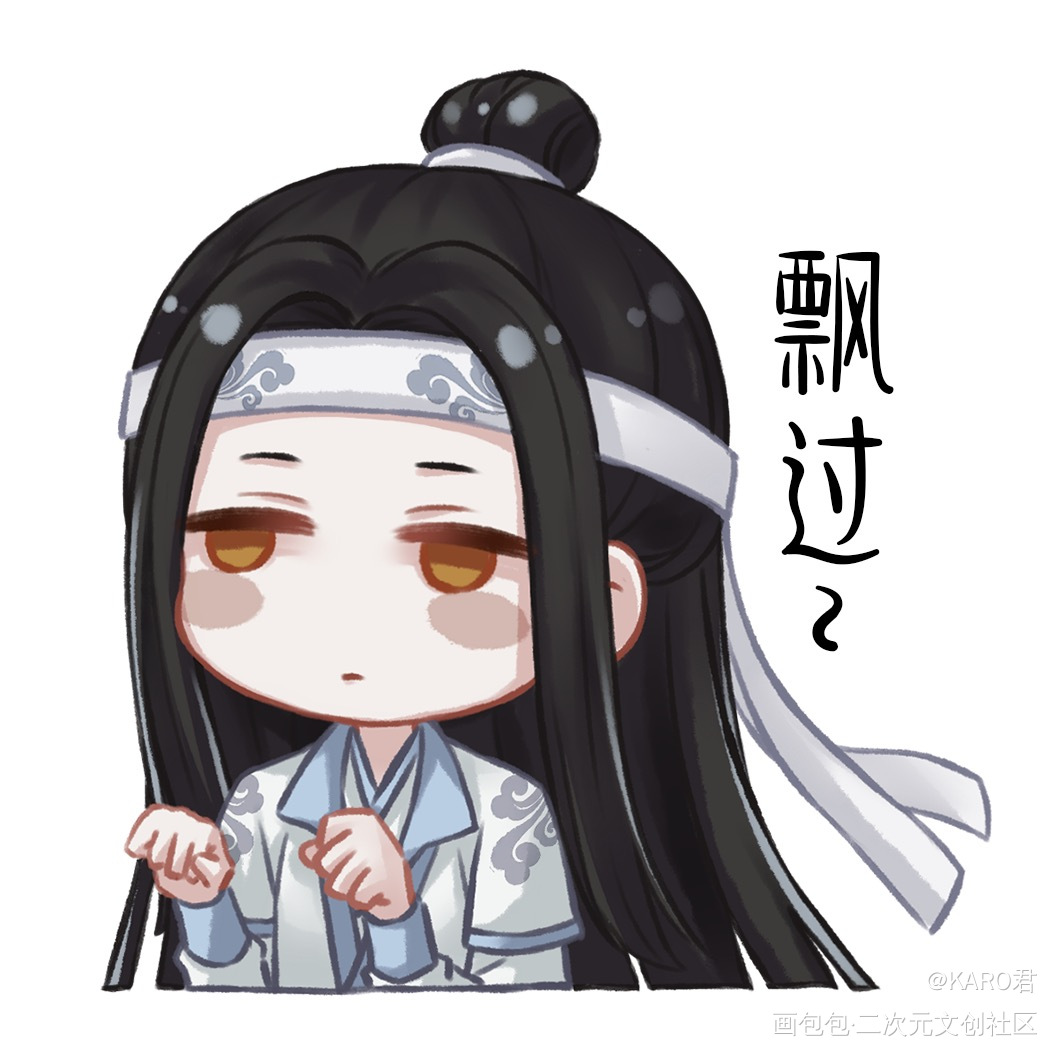 魔道表情包_魔道祖师忘羡江澄蓝忘机魏无羡可爱Q版我要上首推表情包绘画作品