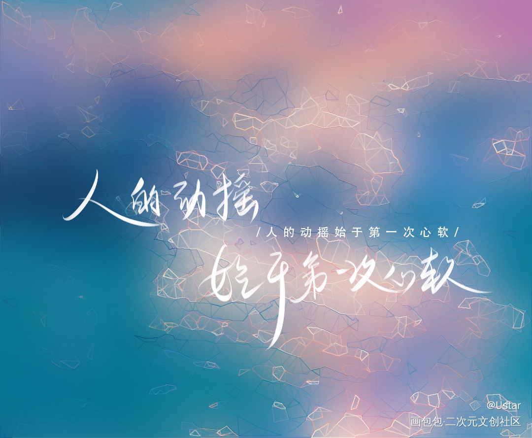 _小蘑菇原耽语录板写绘画作品