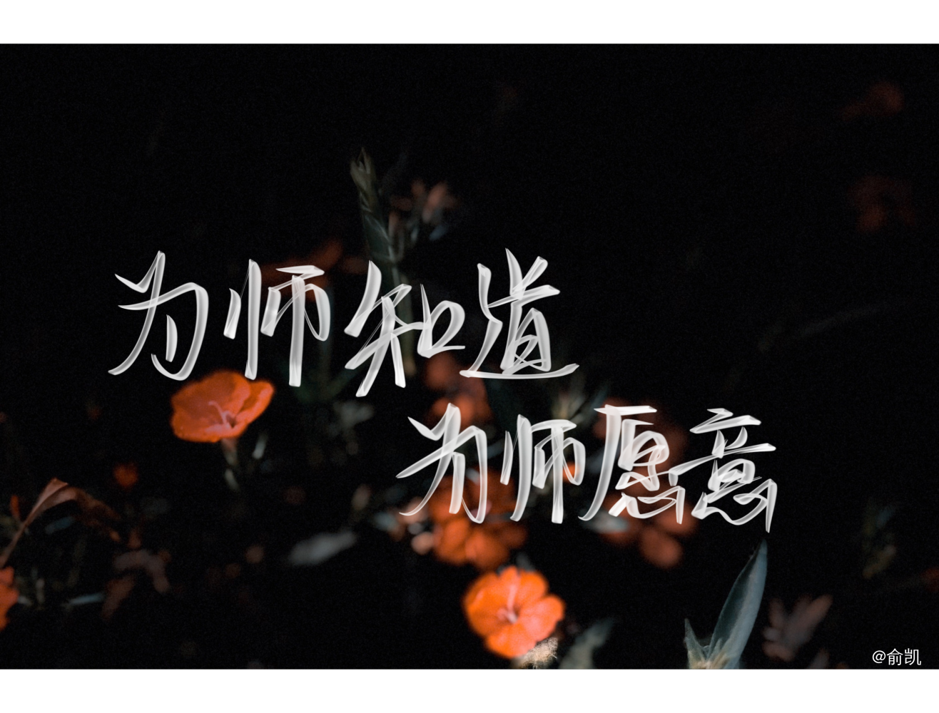 渣反_人渣反派自救系统我要上首推字体设计见字如晤手写绘画作品