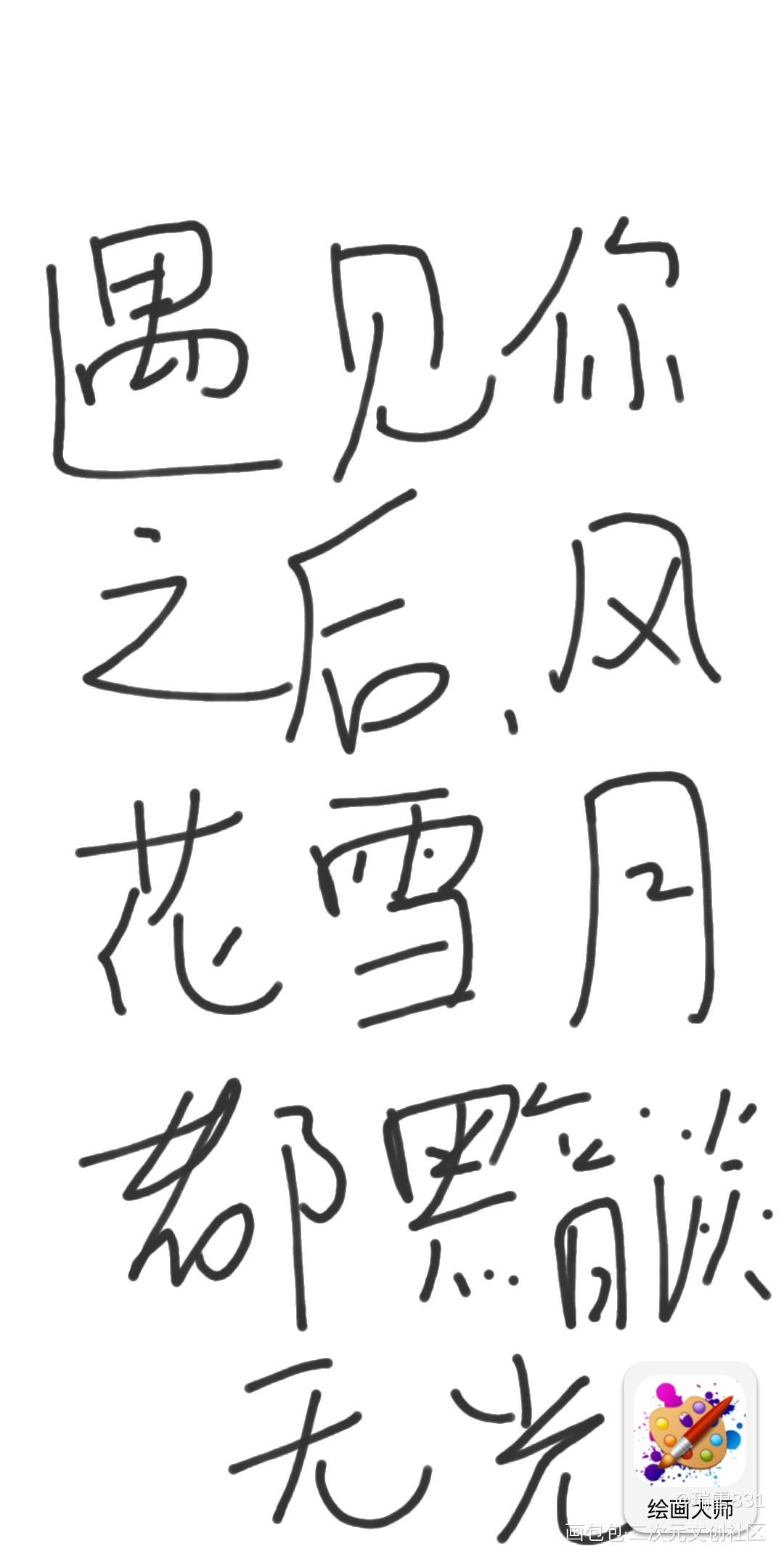 打卡2_我喜欢你的信息素绘画作品