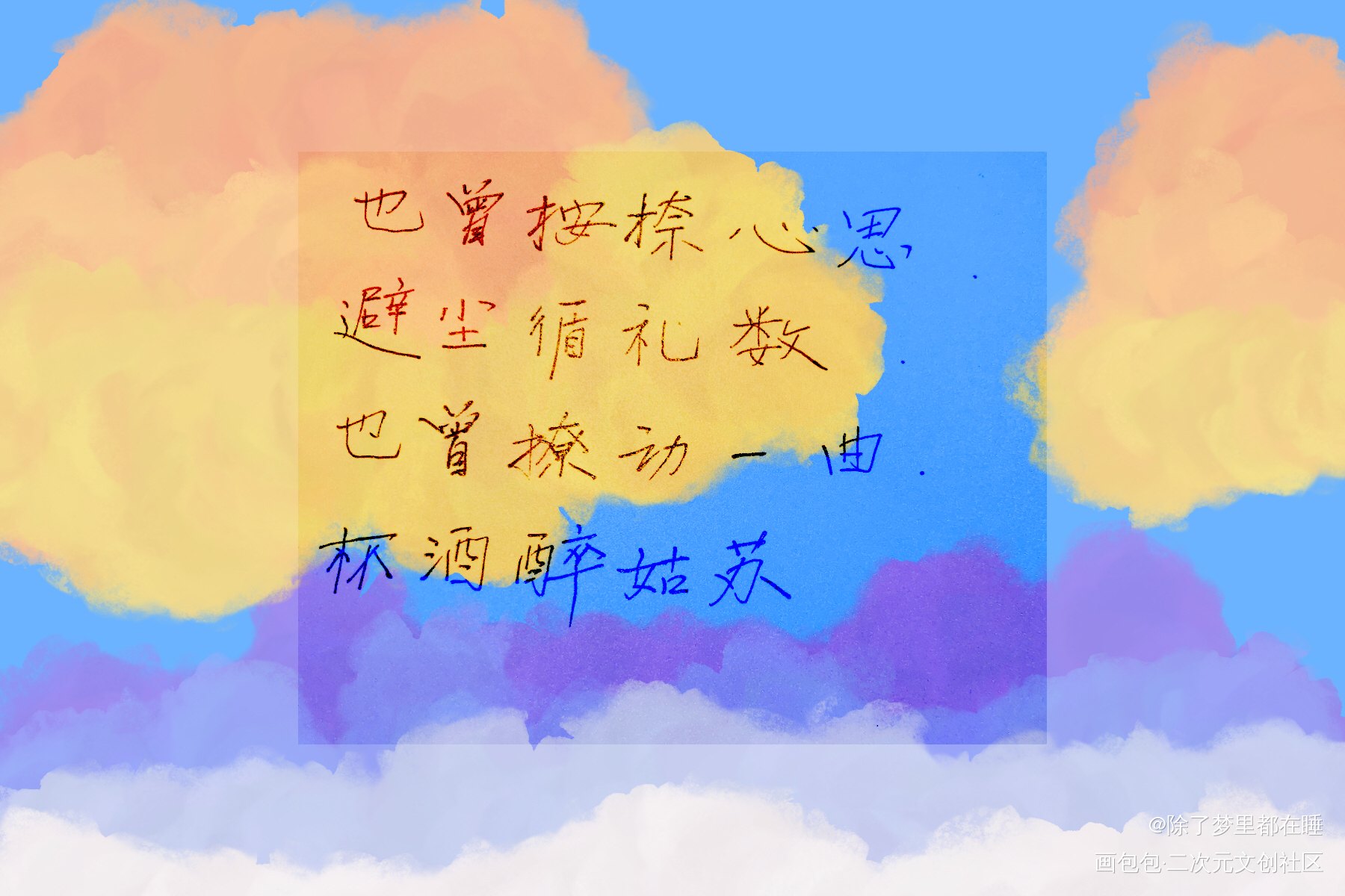 歌词_魔道祖师忘羡蓝忘机魏无羡手写绘画作品