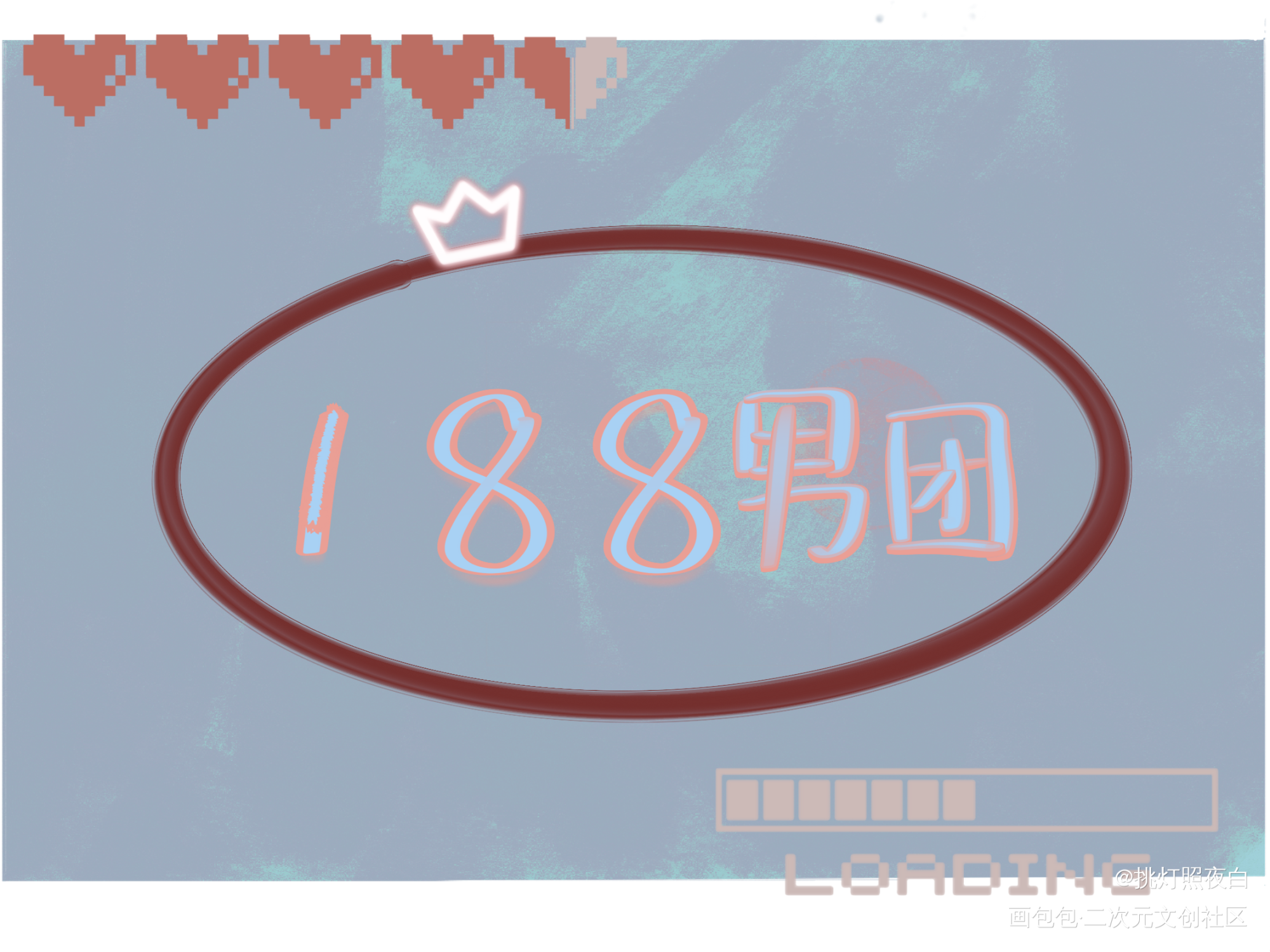 _板写绘画作品