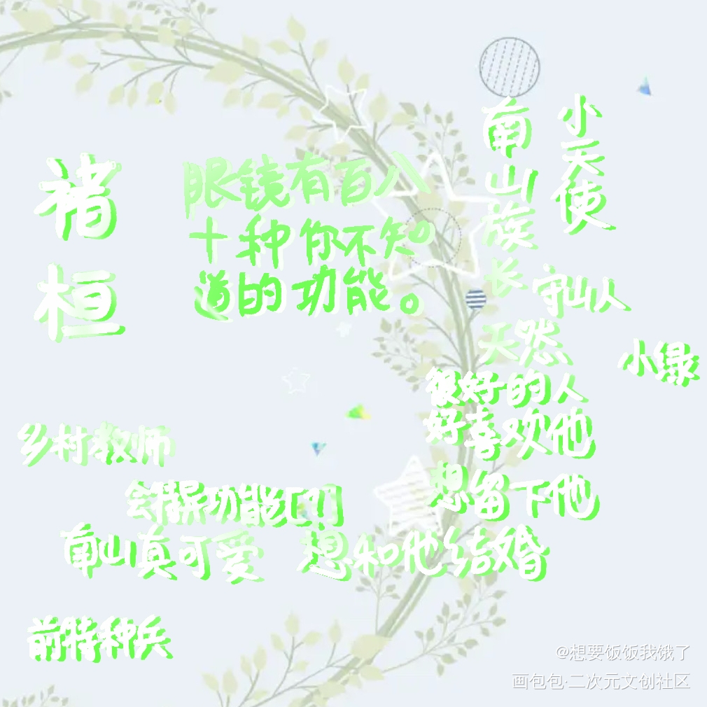 春天气息和字结合_见字如晤绘画作品