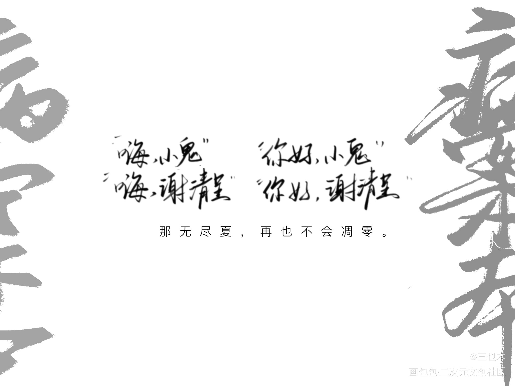 病案本_病案本原耽语录我要上首推字体设计绘画作品