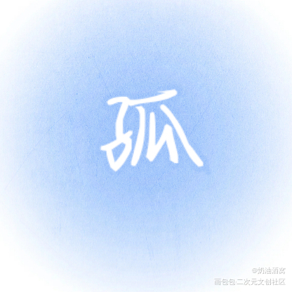 _摸鱼页绘画作品