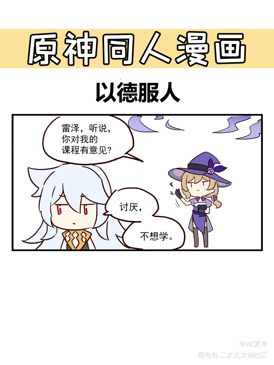 【原神】以德服人_原神漫画绘画作品