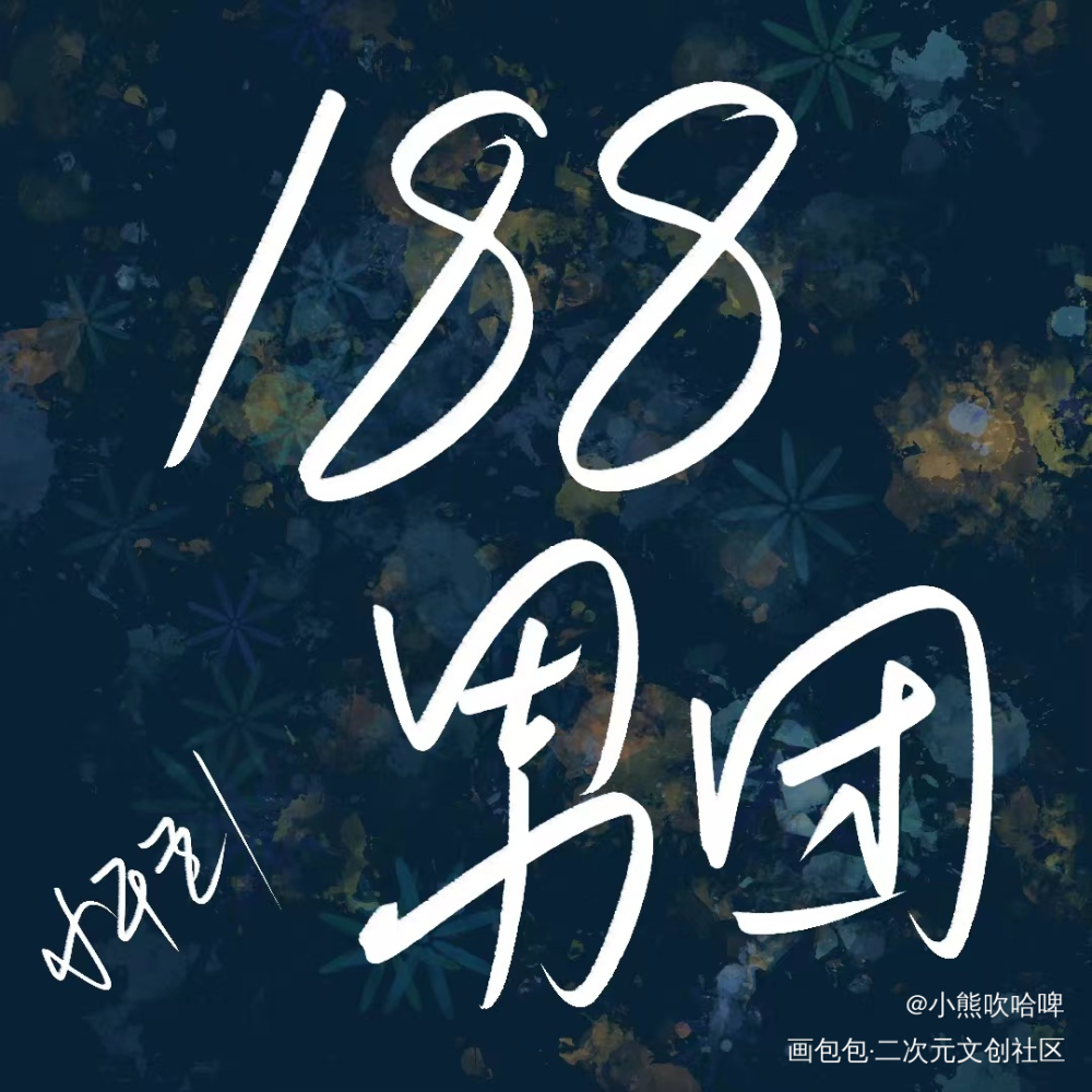 day12_板写绘画作品
