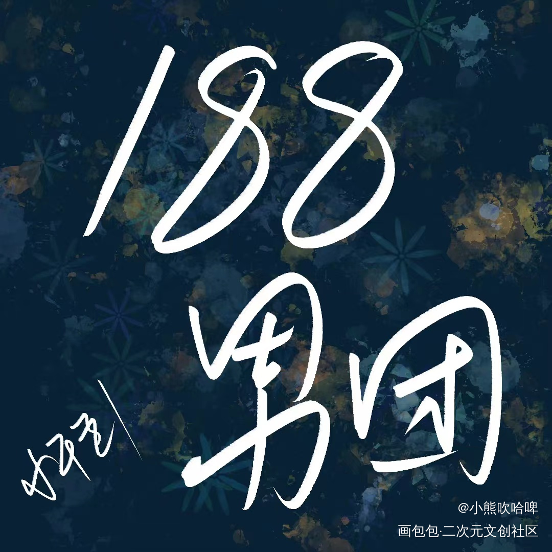 day12_板写绘画作品