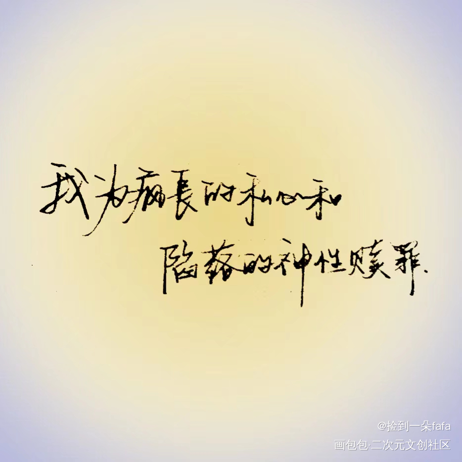 _手写绘画作品