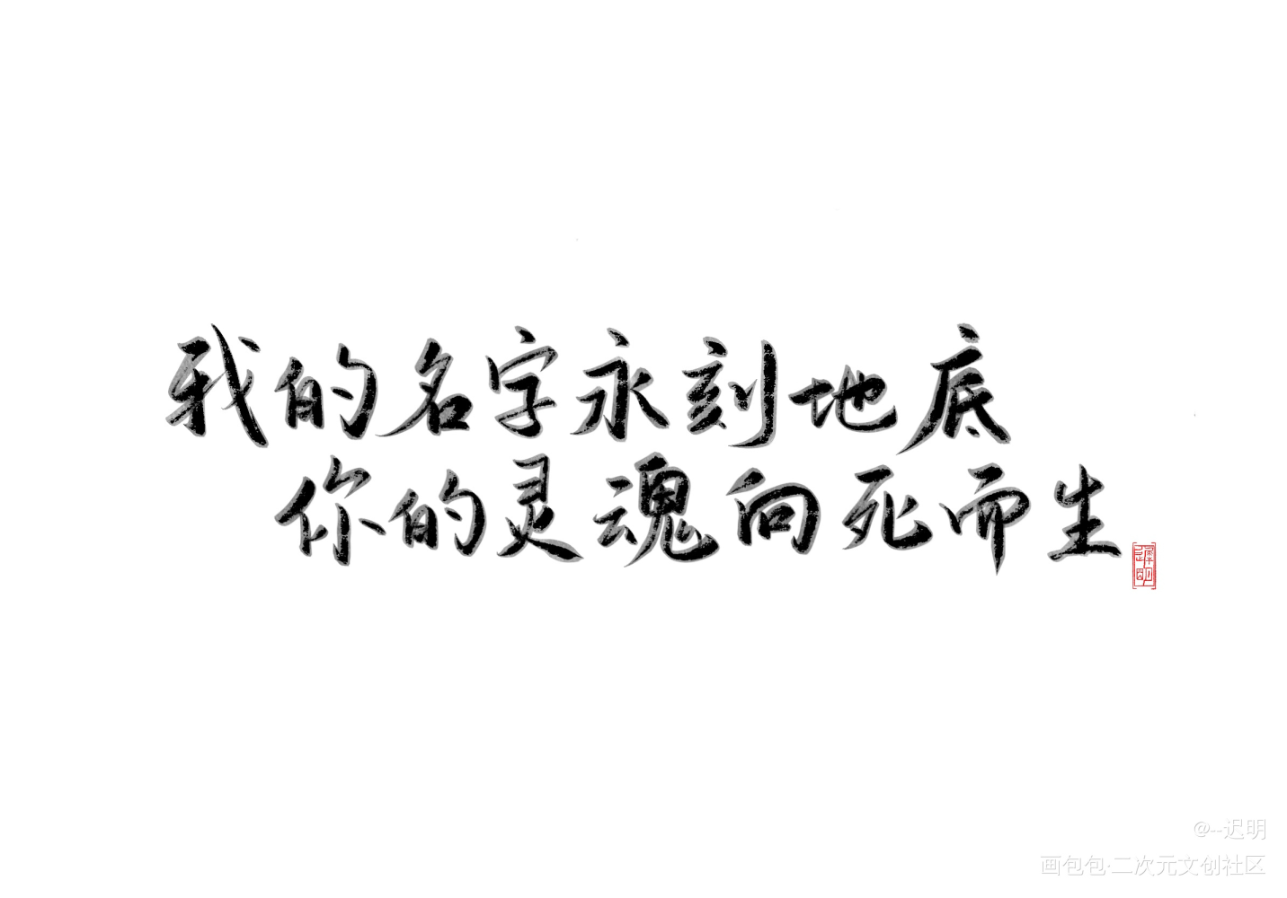 _吞海板写绘画作品