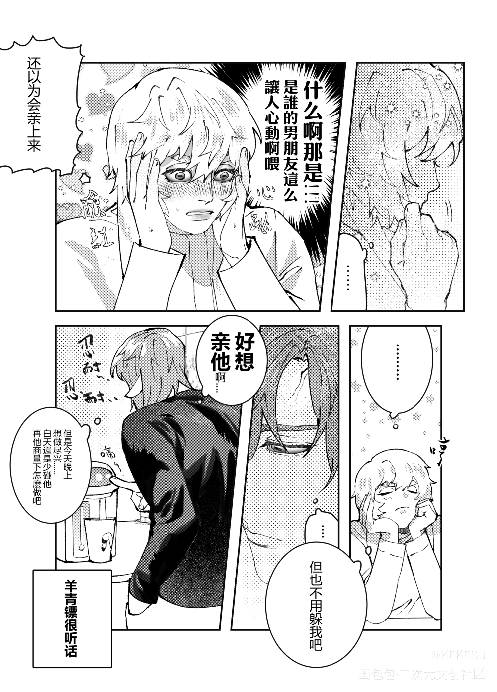 想要的時候_耽美耽美漫画绘画原创oc绘画作品