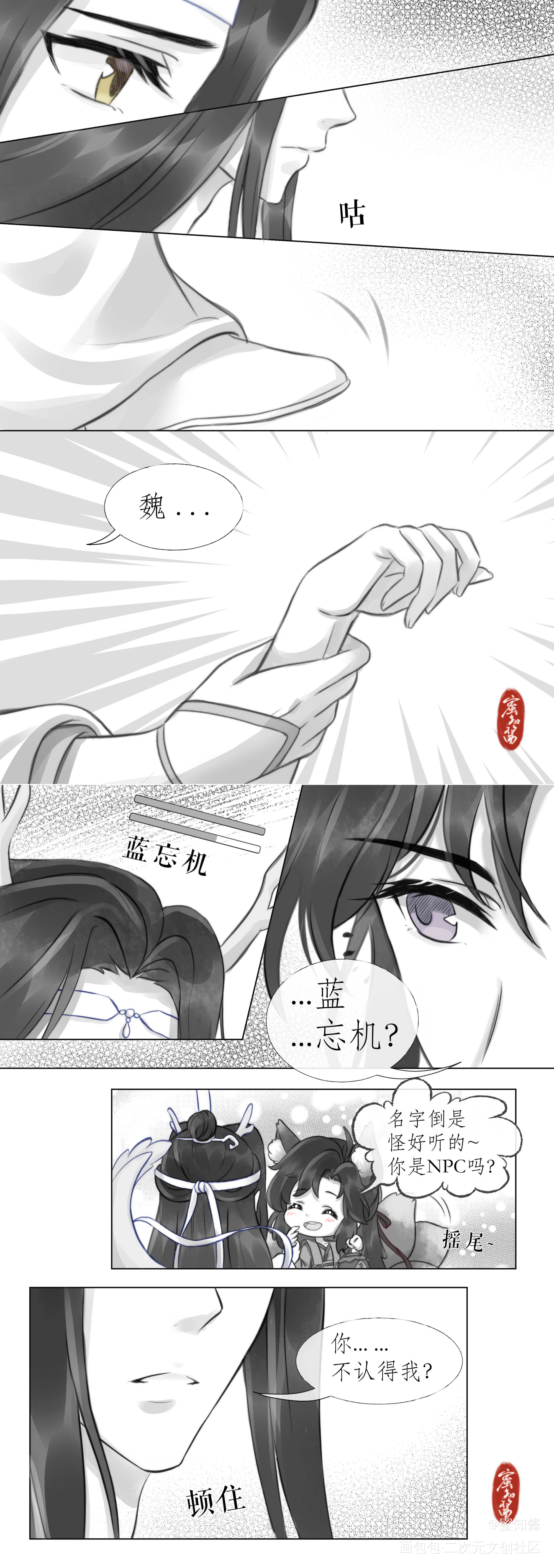 魔道同人漫《缘缘》02【不识】_魔道祖师忘羡蓝忘机魏无羡平涂日系Q版我要上首推插画同人绘画作品