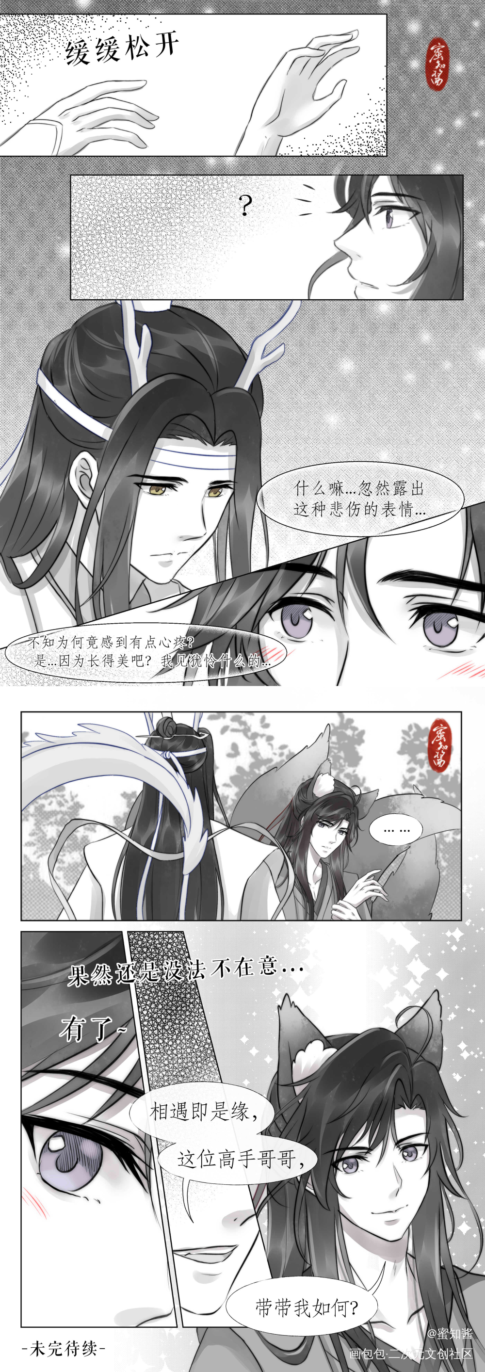 魔道同人漫《缘缘》02【不识】_魔道祖师忘羡蓝忘机魏无羡平涂日系Q版我要上首推插画同人绘画作品