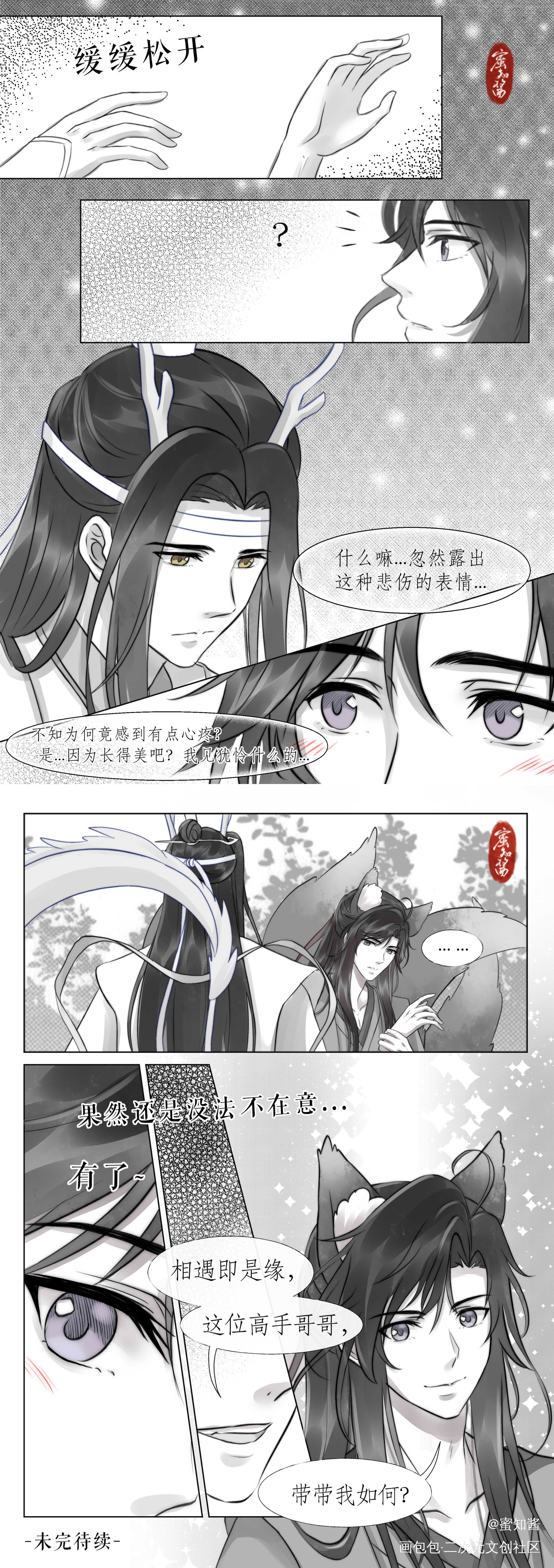 魔道同人漫《缘缘》02【不识】_魔道祖师忘羡蓝忘机魏无羡平涂日系Q版我要上首推插画同人绘画作品