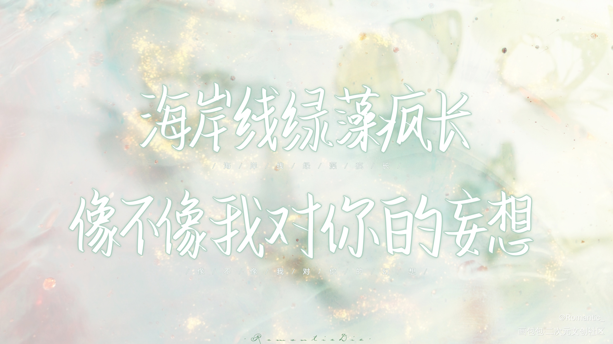 海岸线绿藻疯长。_营业悖论稚楚绘画作品