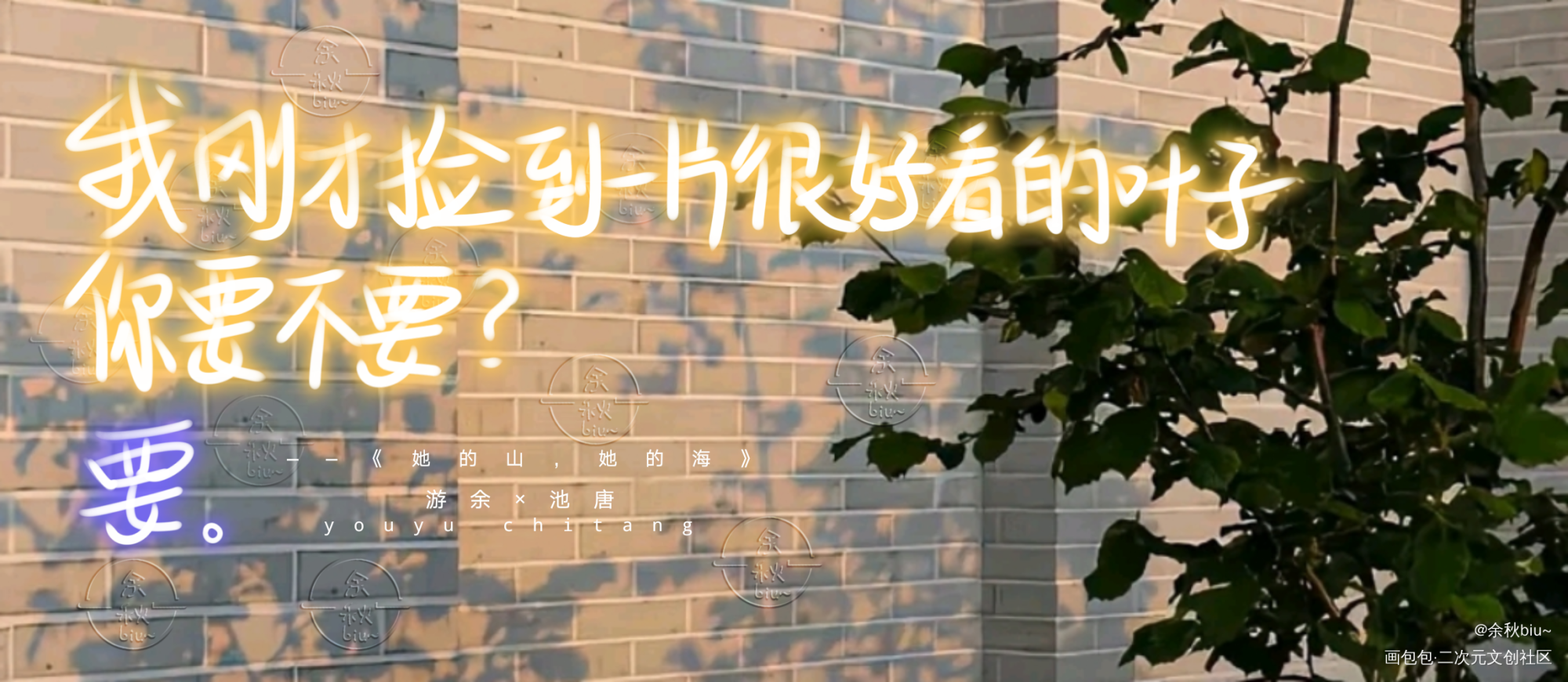 【手写的浪漫活动打卡】_池唐游余她的山，她的海手写的浪漫板写绘画作品