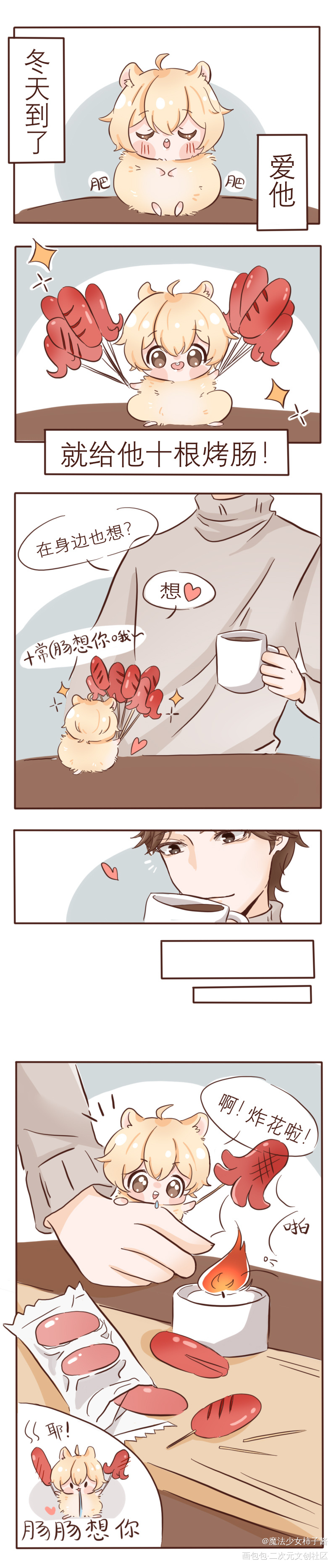和仓鼠精的日常~_平涂日系漫画条漫和仓鼠精的日常原创绘画作品