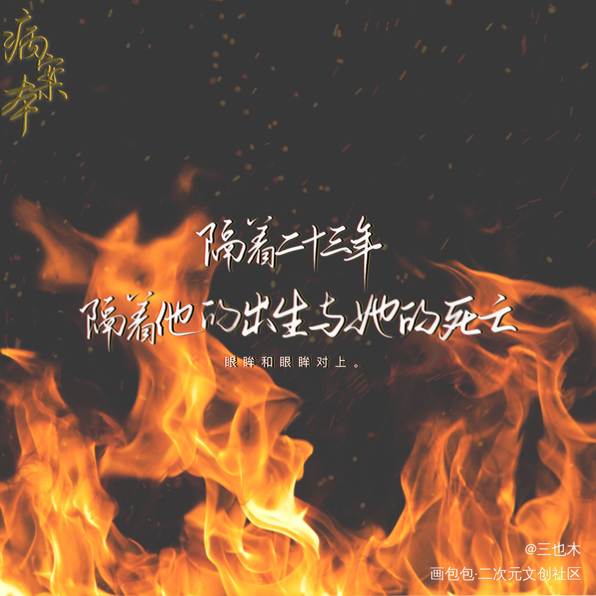 病案本5_病案本原耽语录贺予我要上首推字体设计绘画作品